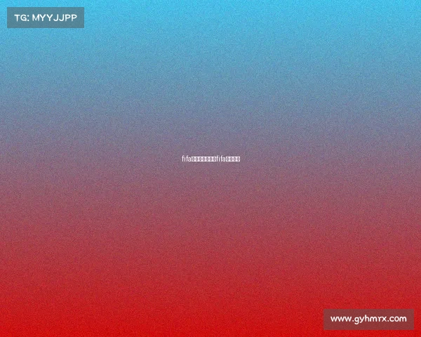 fifa官方赛事解说—fifa游戏比赛