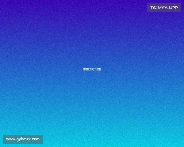 曼联赛程2021赛程表 曼联赛程2021赛程表