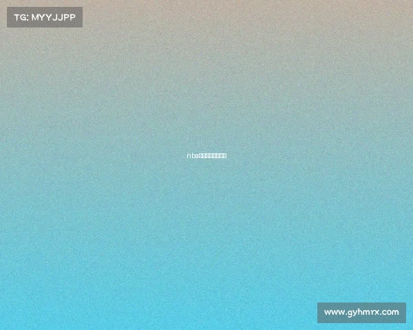 nba今天直播在线观看